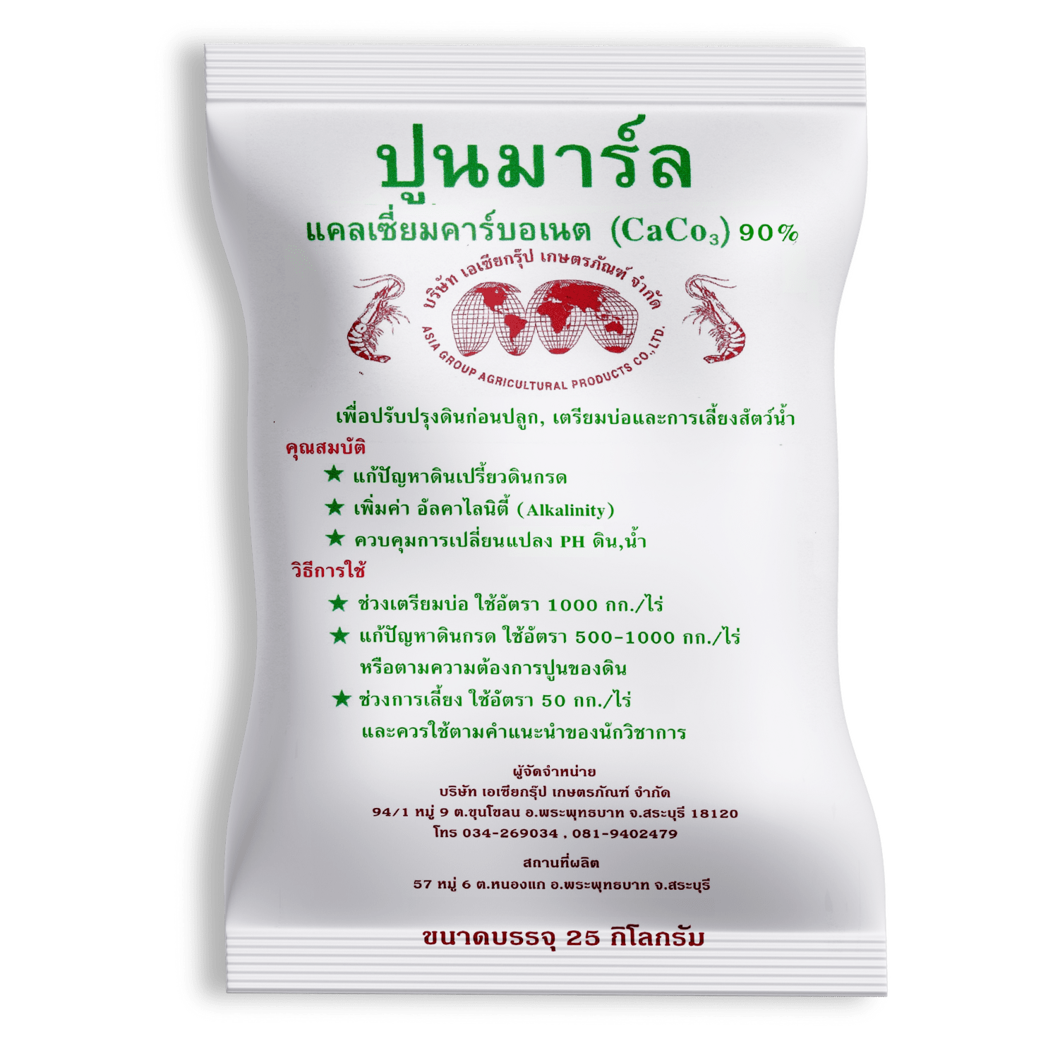 ปูนมาร์ล (2)